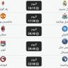 مواعيد مباريات اليوم الأحد 2 - 4 - 2023 والقنوات الناقلة