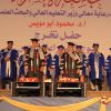 بالصور : جامعة الإسراء تحتفل بتخريج فوجها الخامس 