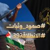 نشطاء يُطلقون حملة رقمية واسعة دعمًا لصمود الشعب الفلسطيني